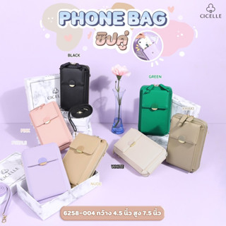 🍭📱Cicelle phone bag🌈โฟนแบคคอลใหม่