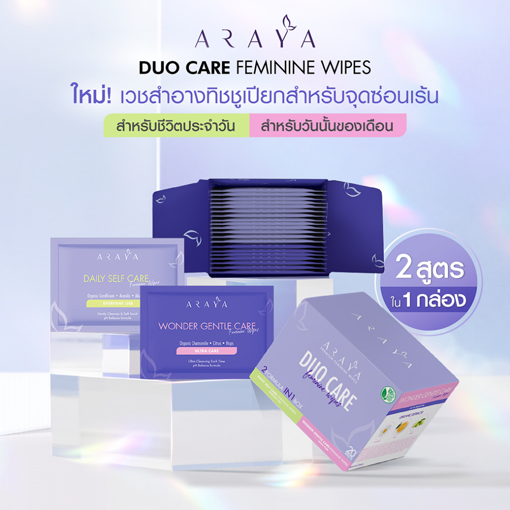 ลด40-ใช้โค้ด-ar40oct-w-araya-duo-care-feminine-wipes-เวชสำอางทิชชูเปียกสำหรับจุดซ่อนเร้น-2สูตรใน-1-กล่อง-20ชิ้น