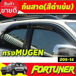 กันสาด คิ้วกันสาดประตู สีดำ ทรงMUGEN TOYOTA FORTUNER 2005 2006 2007 2008 2009 2010 2011 2012 2013 2014 (AO)