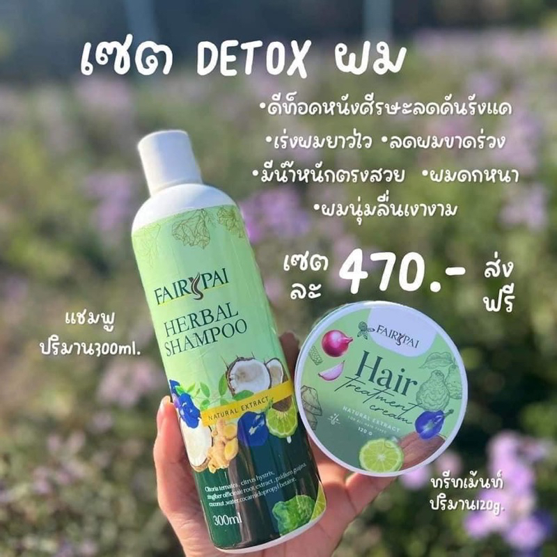 แฟรี่ปายครบเซ็ต-แชมพูแฟรี่ปาย-แฮร์เซรั่ม-แฮร์ทรีทเม้นท์fairypai-brand