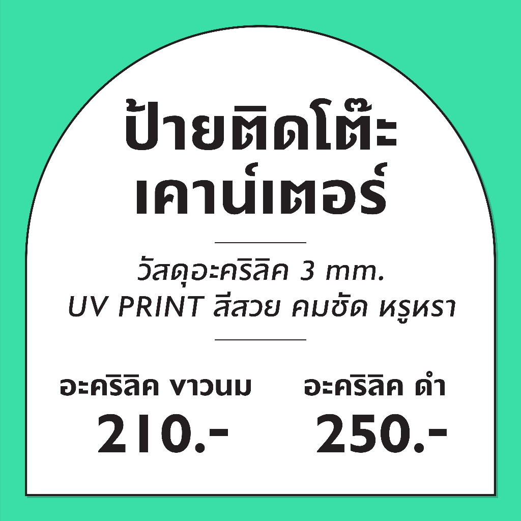 ป้ายอะคริลิค-modern-style-ติดบาร์-โต๊ะ-เคาน์เตอร์-ป้าย-order-pick-up-here