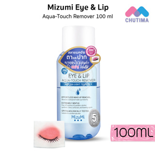 มิซึมิ เมคอัพ รีมูฟเวอร์ อายแอนด์ลิป อควา-ทัช ล้างเครื่องสำอาง รอบดวงตา ปาก MizuMi Eye &amp; Lip Aqua-Touch Remover 100ml.