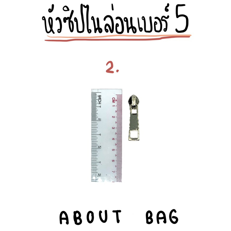 100-ตัว-1-ห่อ-หัวซิปไนล่อนเบอร์-5-แฟชั่น-ใช้กับซิปไนล่อนเบอร์-5-ต้องการสินค้าจำนวนมากทักแชทแม่ค้าเลยนะคะ