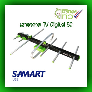 เสาอากศ TV Digital รุ่น 5E Samart