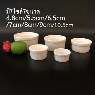 ถ้วยคัพเค้กเซรามิก 4.8cm/5.5cm/6.5cm/7cm/8cm/9cm/10.5cmมี7ไซส์7ขนาด เข้าไมโครเวฟได้เข้าเตาอบได้ ถ้วยน้ำจิ้มเซรามิก