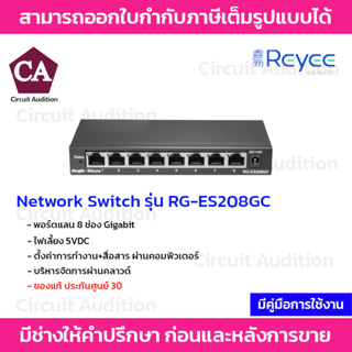 Reyee Networt Switch 8 ช่อง Gigabit รุ่น RG-ES208GC