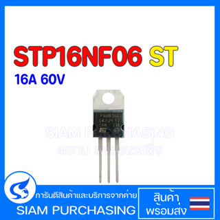MOSFET มอสเฟต STP16NF06 ST TO-220 16A 60V P16NF06