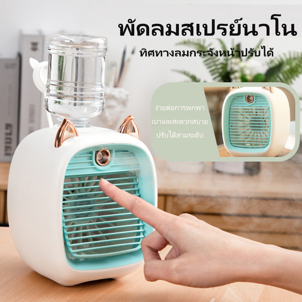 ราคาและรีวิวพัดลมไอเย็นพกพา Monster Air Cooler แอร์มินิ แอร์พกพา USB พัดลมแอร์พกพา Air mini แอร์ตั้งโต๊ะ พัดลมตั้งโต๊ะ Spray Cold Fa