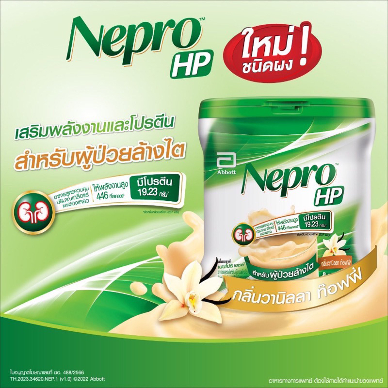 สินค้าใหม่-nepro-เนบโปร-เอชพี-ชนิดผง-วานิลลา-400-กรัม-1-กระป๋อง-nepro-hp-powder-vanilla-400g-1-tin-สำหรับผู้ป่วยล้างไต