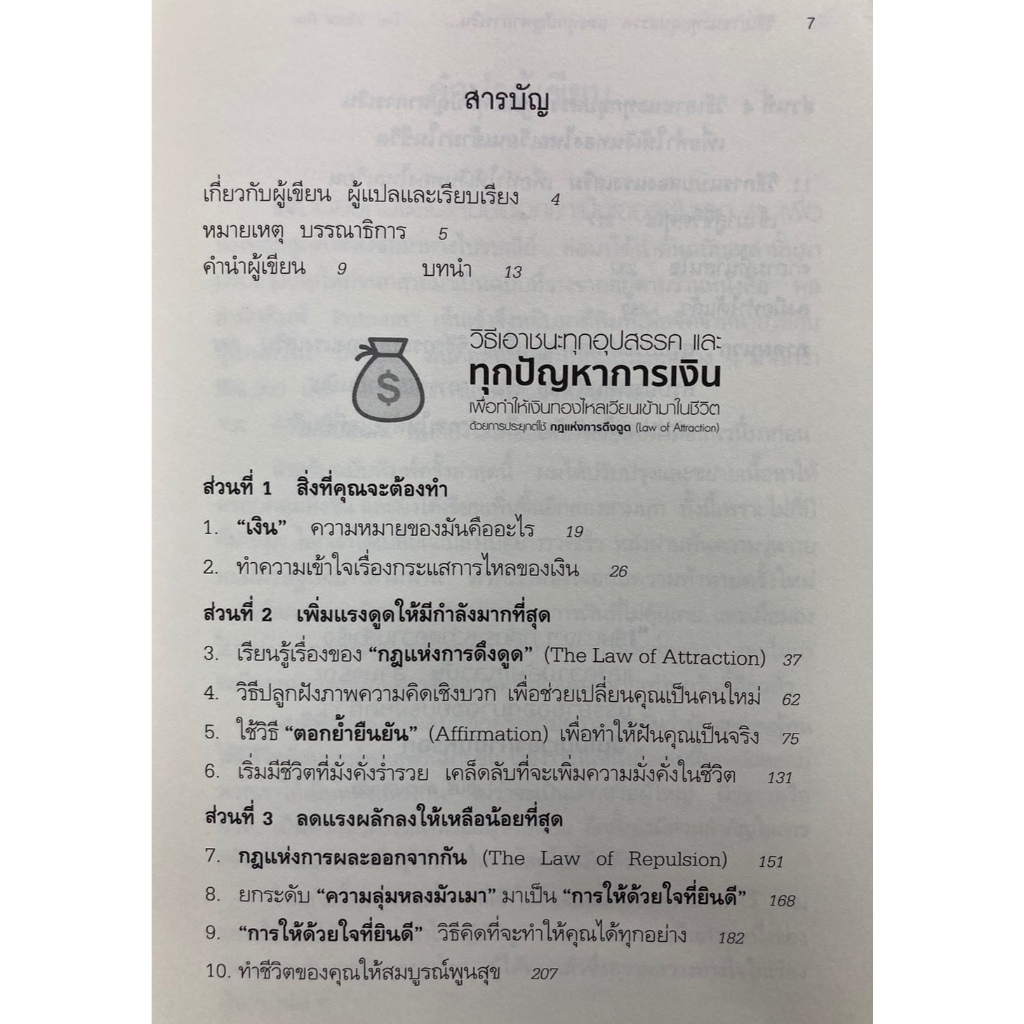 วิธีเอาชนะทุกอุปสรรคและทุกปัญหาการเงิน