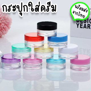 กระปุกใส่ครีมหรือใส่ยา กระปุกพลาสติกเปล่า 5 กรัม ขนาดพกพา ใช้ช้อนตักแบ่งครีมสำหรับเดินทาง จัดระเบียบการเดินทางได้ TR-7