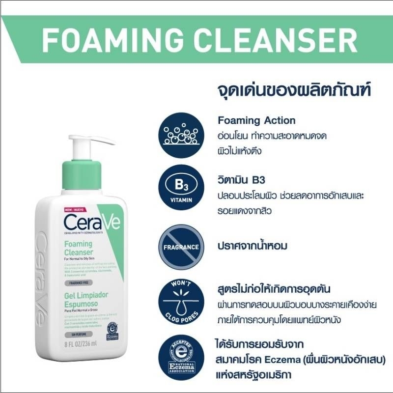 cerave-cleanser-gel-limpiador-espumoso-236ml-473ml-เจลล้างหน้าสูตรผิวมันและผิวแห้งมาก