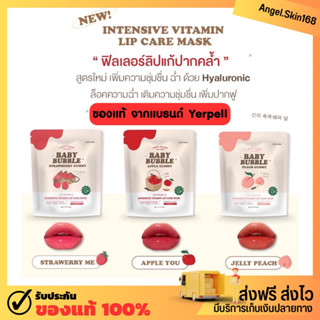 ✨(พร้อมส่ง) ฟิลเลอร์ลิปแก้ปากดำ เบบี้บับเบิ้ล Baby Bubble บำรุงปาก ปากแห้ง ปากแตก ปากนุ่ม ชุ่มชื่น ของแท้ 100%