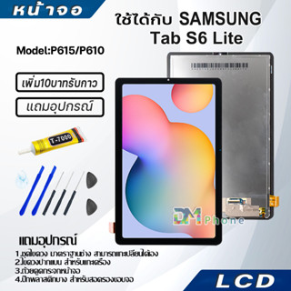 หน้าจอ Lcd Samsung Tab S6 Lite/SM-P610N/SM-P615 อะไหล่ อะไหล่มือถือ LCD ซัมซุง กาแลคซี่ samsung Tab S6Lite/P615