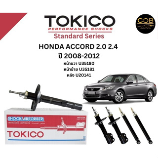 Tokico โช้คอัพหน้า-หลัง Honda Accord 2.0 2.4 ปี 2008-2012 โตกิโกะ แอคคอร์ด