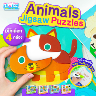 BrainyToys จิ๊กซอว์ภาพสัตว์ 3 ภาษา Animals Jigsaw Puzzles (ซื้อแยกกล่องได้) เสริมสมาธิ เพื่อพัฒนาการที่