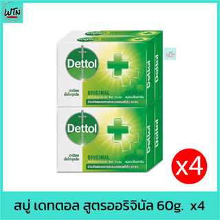 สบู่ เดทตอล สูตรออริจินัล 60g.  x4