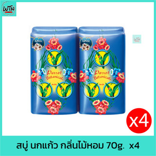 สบู่ นกแก้ว น้ำเงิน กลิ่นไม้หอม 70g.  x4