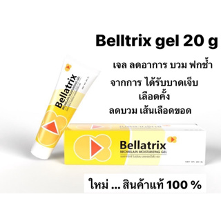 bellatrix gel 20กรัม ของแท้100% เจลลดอาการ บวม ฟกช้ำ แก้ปวด  เส้นเลือดขอด