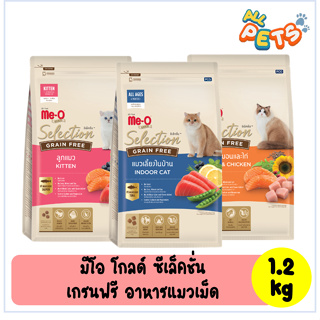 Me-O Gold Selection อาหารแมวเม็ด สูตรเกรนฟรี 1.2kg