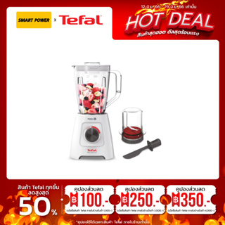 ภาพขนาดย่อของสินค้าTefal BLENDFORCE 2 เครื่องปั่นอาหาร เครื่องปั่นอเนกประสงค์ (600 วัตต์) ขนาด 2 ลิตร รุ่น BL42S166 ประกัน 2 ปี จากบริษัท