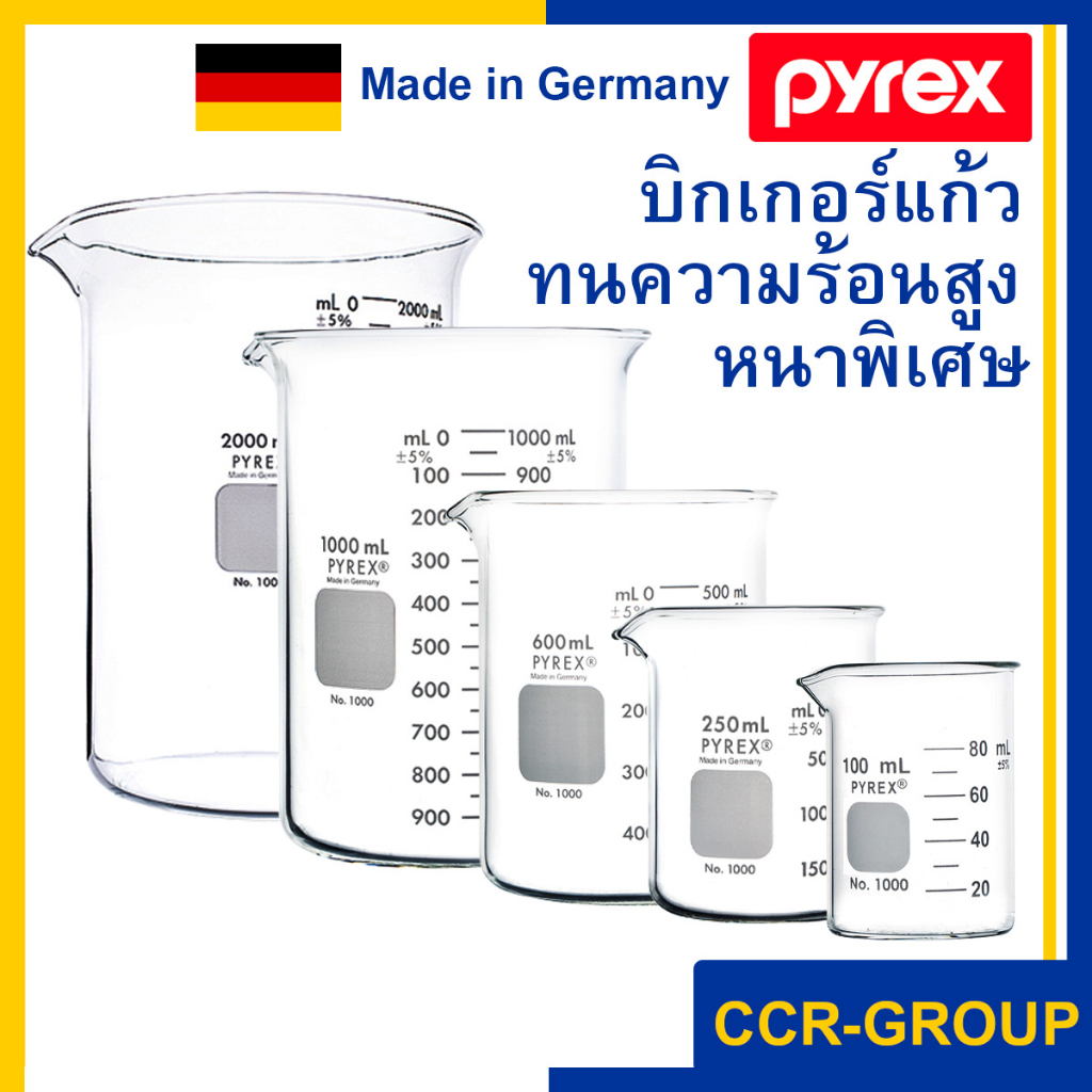 บิกเกอร์ pyrexหนา GLASS BEAKER อย่างดี จากเยอรมัน ทนความร้อนได้สูงกว่า