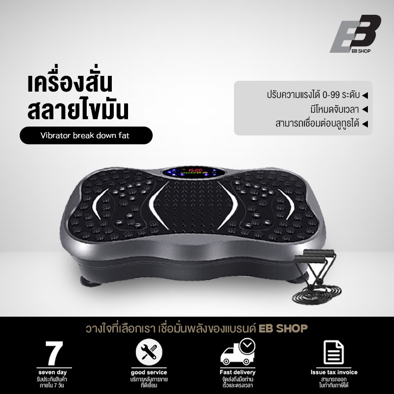 eb-shop-เครื่องเผาผลาญไขมัน-ลดพุง-เอวบาง-เขย่าร่างกาย-มีเชือก-รีโมท-เครื่องเผาผลาญไขมัน-กระชับสัดส่วน