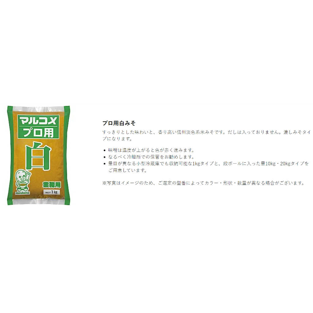 marukome-เต้าเจี้ยวบด-มารุโกเมะ-ชิโระ-มิโซะ-สูตรถั่วเหลือง-ข้าว-และเกลือ-ผลิตในประเทศญี่ปุ่น-สำหรับครัว4-ถุง-ถุงละ-1-กิโ