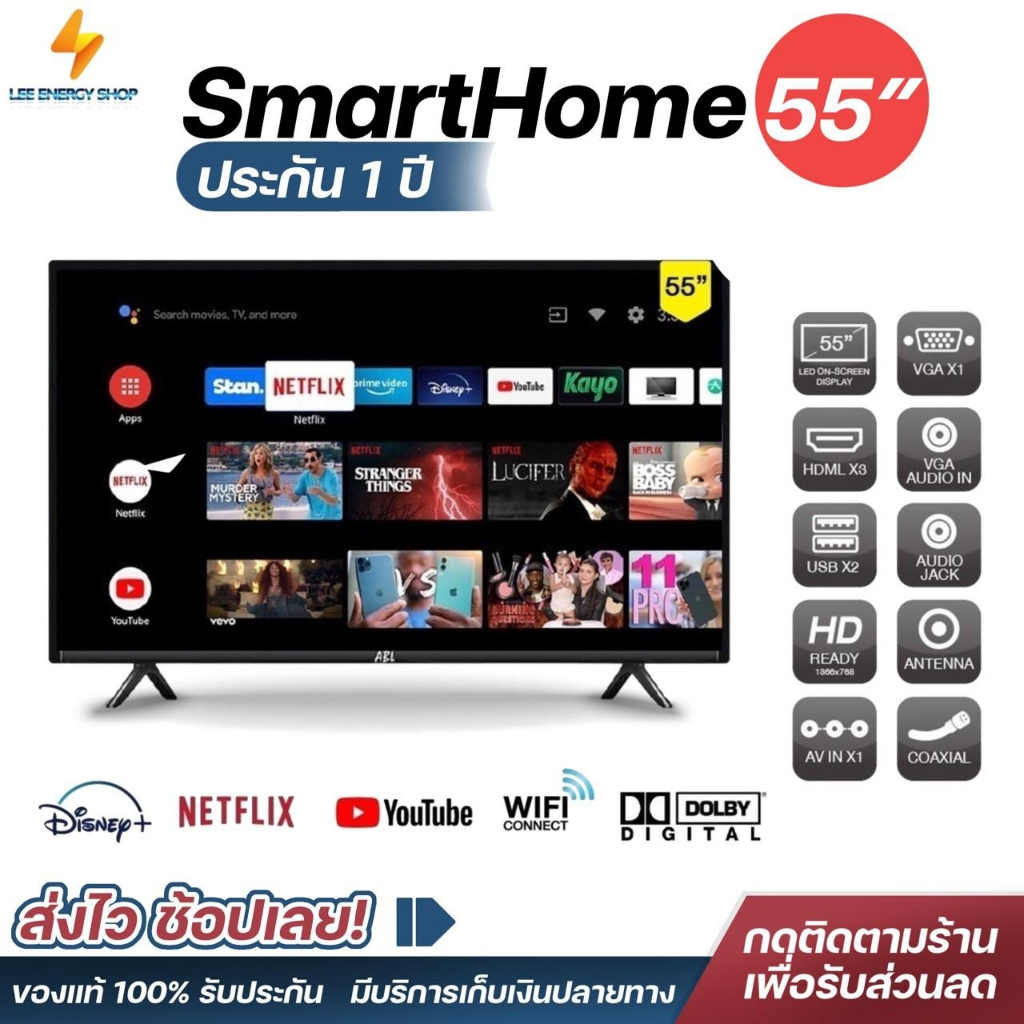 ประกัน-1ปี-ทีวี-smart-tv-สมาร์ททีวี-ทีวี-55นิ้ว-ทีวีจอแบน-โทรทัศน์-55นิ้ว-โทรทัศน์ดิจิตอล-ดิจิตอล-ทีวีราคาถูกๆ-ส่งฟรี