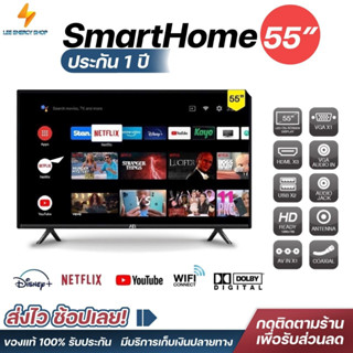 ประกัน 1ปี ทีวี Smart TV สมาร์ททีวี ทีวี 55นิ้ว ทีวีจอแบน โทรทัศน์ 55นิ้ว โทรทัศน์ดิจิตอล ดิจิตอล ทีวีราคาถูกๆ ส่งฟรี