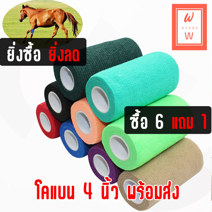 ซื้อ-6-แถม-1-ผ้าล็อค-4-นิ้ว-พร้อมส่ง-โคแบน-ผ้าพันแผล-เทปพันแผลแบบยืดหยุ่น-ผ้าล็อค-เทปพันออกกำลังกาย-เทปพันกระบอก