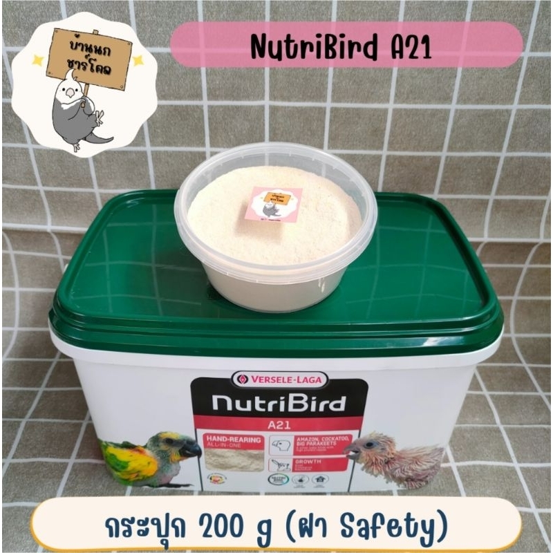 อาหารนกลูกป้อน-nutibird-a21-แบ่งขาย-200g-500g