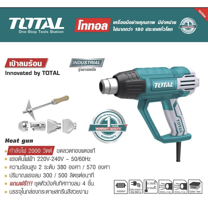 total-เครื่องเป่าลมร้อน-2000-วัตต์-รุ่น-tb2006-tb20036-ปืนเป่าลมร้อน-heat-gun