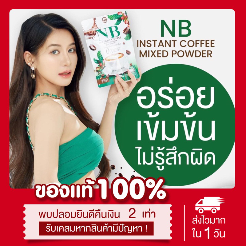 พร้อมส่ง-ของแท้-กาแฟครูเบียร์-เอ็นบีคอฟฟี่-กาแฟnb-คุมหิว-กาแฟลดน้ำหนัก-กระชับสัดส่วน-กาแฟเนเบียร์