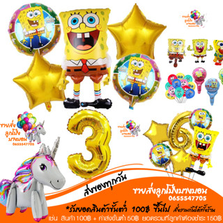 ลูกโป่งสปองบ็อบ สพัรจ์บ็อบ  spongebob