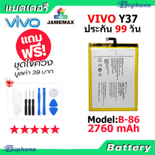 JAMEMAX แบตเตอรี่ Battery VIVO Y37 model B-86 แบตแท้ วีโว่ ฟรีชุดไขควง 2760mAh