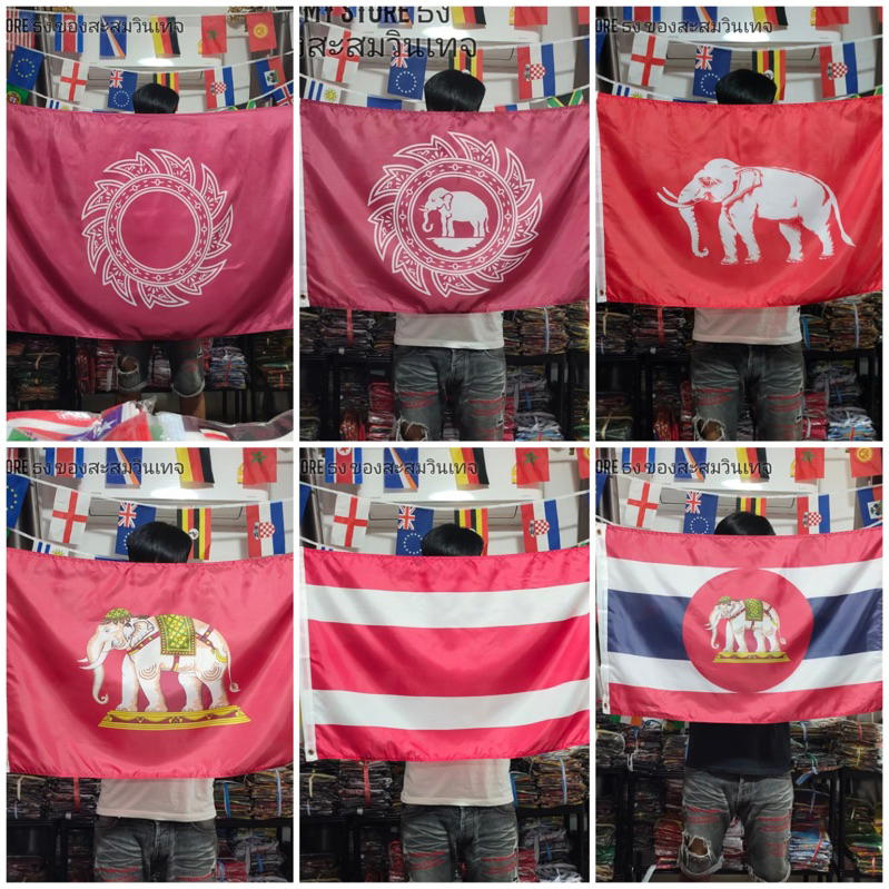 lt-ส่งฟรี-gt-ธงชาติ-ไทย-ในอดีต-สยาม-ช้างเผือก-ช้างทรงเครื่อง-กรงจักร-แดงล้วน-3-size-พร้อมส่งร้านคนไทย