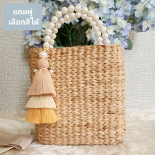 💖กระเป๋าสานผักตบชวา💖 แถมพู่ เลือกสีได้💖 พร้อมส่งจาก กทม.💖