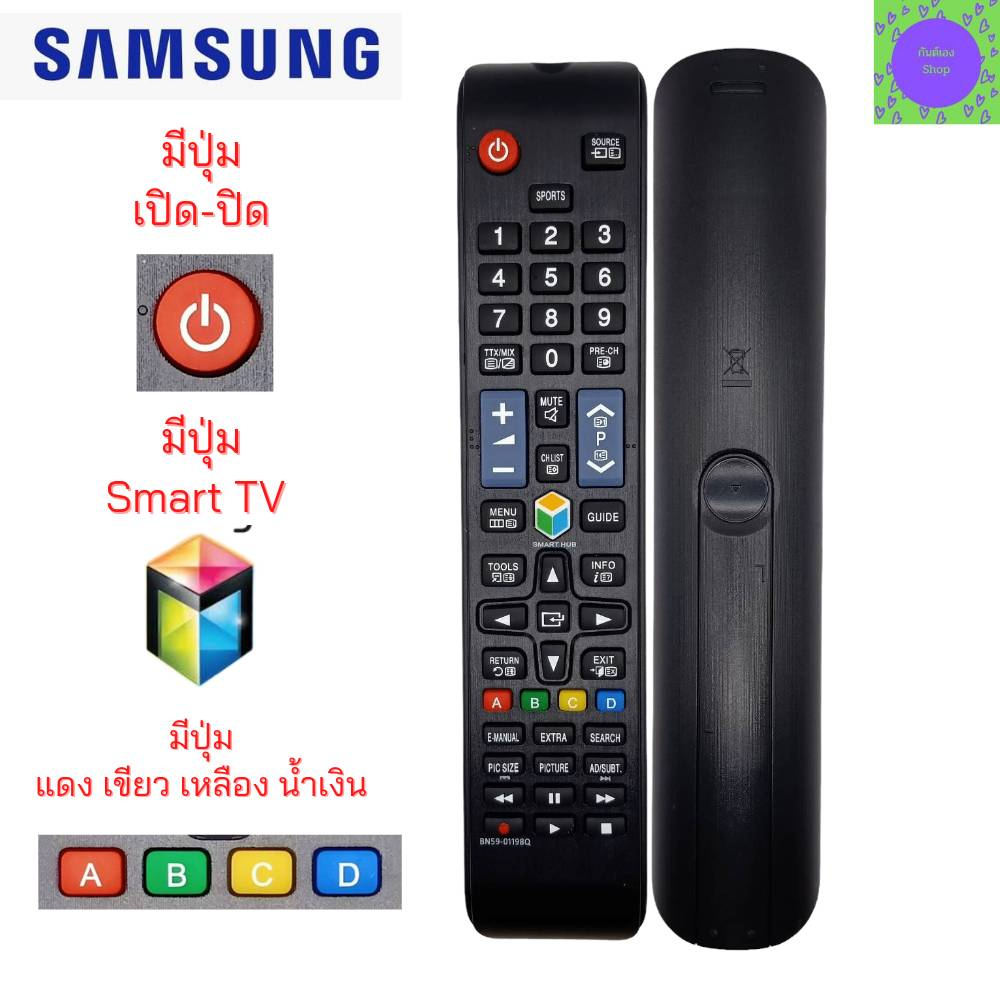 รีโมททีวีซัมซุง-สมาร์ททีวี-samsung-remot-samsung-smart-tv-รุ่น-bn59-01198q-ใช้กับสมาร์ททีวี-จอแบน-led-lcd-ได้ทุกรุ่น-รับ