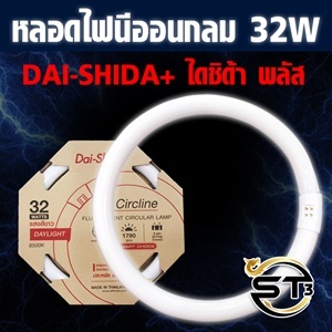 นีออนกลม หลอดไฟ หลอดกลม หลอดนีออนกลม 32w ยี่ห้อ Dai-Shida แสงขาว