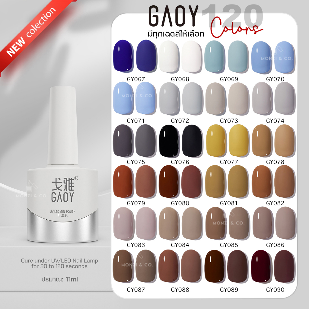 สีเจล GAOY ซีรีย์ใหม่ พร้อมส่ง 120สี GY051-GY100 11ml สีเจล ยาทาเล็บ สี ...