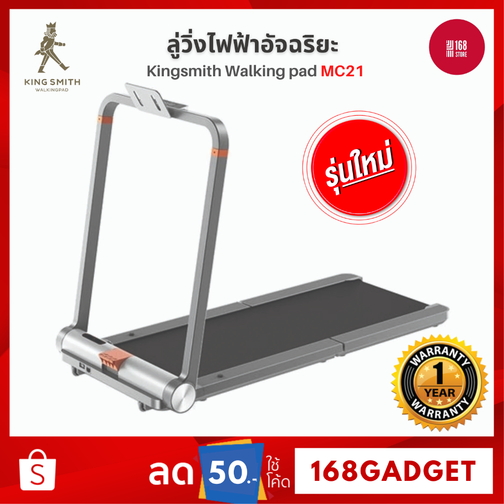 kingsmith-walkingpad-mc21-ลู่วิ่งไฟฟ้า-ลู่เดิน-ลู่วิ่งพับเก็บได้