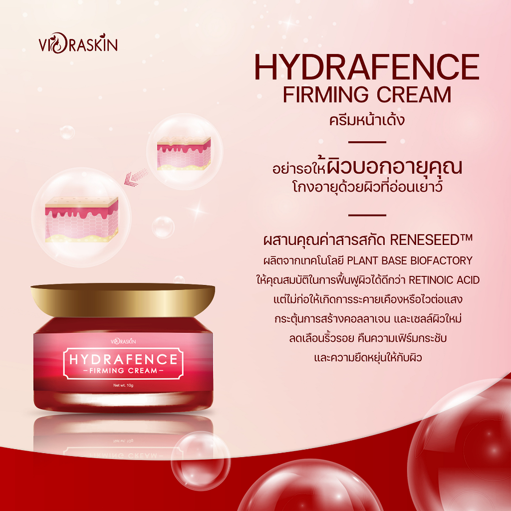 hydrafence-firming-cream-ครีมหน้าเด้ง