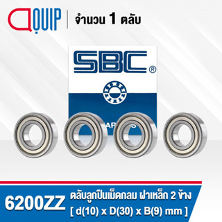 6200ZZ SBC จำนวน 4 ชิ้น ตลับลูกปืนเม็ดกลมร่องลึก ฝาเหล็ก 2 ข้าง ( Deep Groove Ball Bearing 6200 2Z ) 6200Z