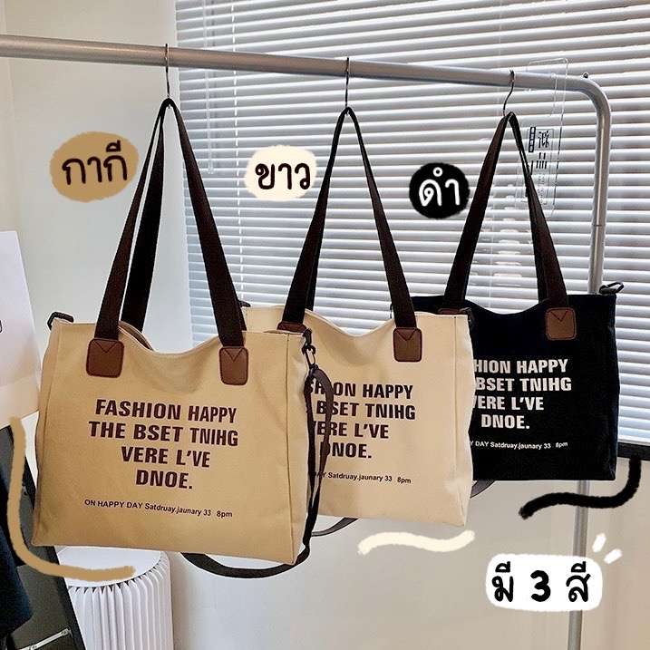 anacami-พร้อมส่ง-กระเป๋าผ้า-กระเป๋าผ้าใบใหญ่-tote-bag-กระเป๋าสะพายข้าง-กระเป๋าไปทำงาน-จุของได้เยอะ-มี-2-สาย-มินิมอลมาก