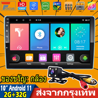 【จัดส่งฟรี-2G+32G】10 นิ้ว 2din 2G Ram Android 11 รถวิทยุเครื่องเล่นมัลติมีเดีย 2 din เครื่องเสียงติดรถยนต์สเตอริโอนำทาง