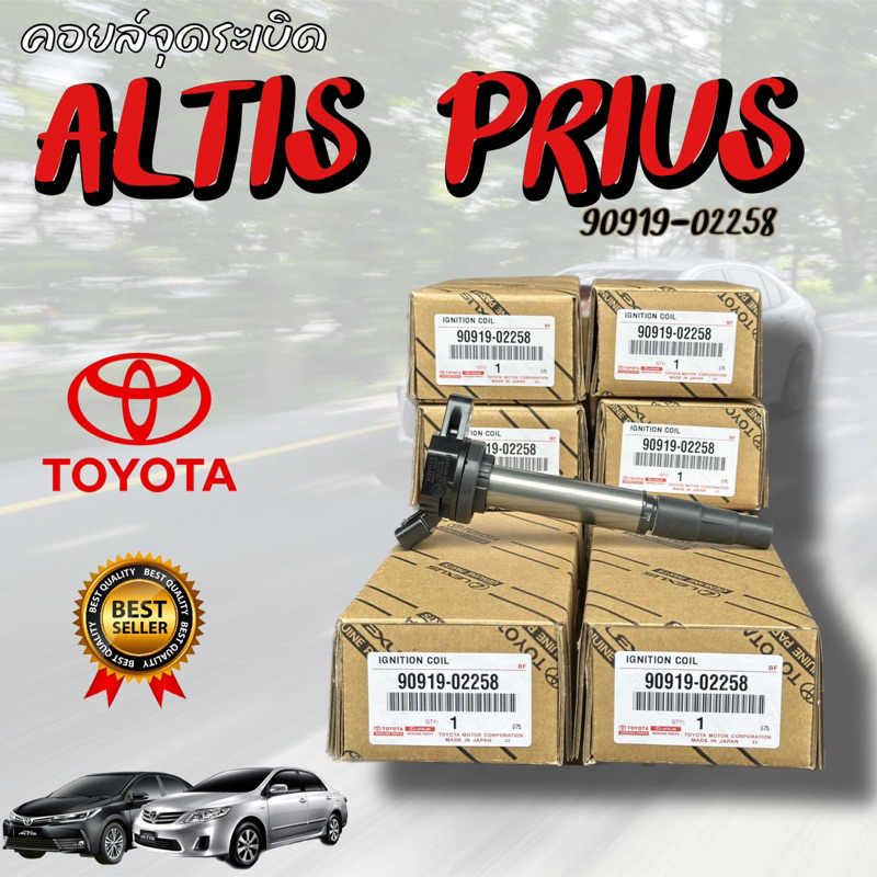 แท้ห้าง-คอยล์จุดระเบิด-altis-prius-2010-2018-made-in-japan-part-no-90919-02258