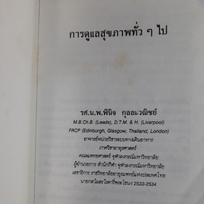 ที่ระลึก-งานคล้ายวันเกิดครบ3รอบ-จิระชัย-กุลละวณิชย์