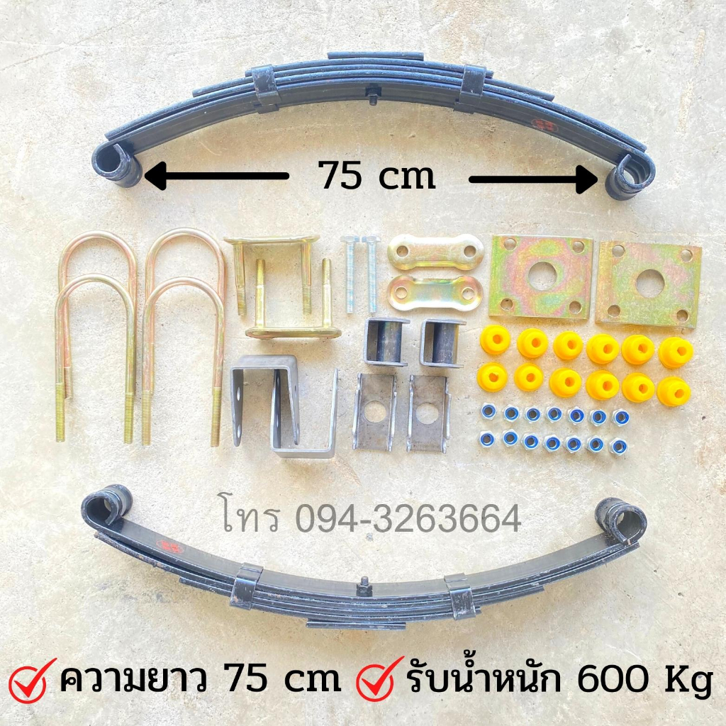 ชุดแหนบ-5-แผ่น-75-cm-ลด-7-วันเท่านั้น-ครบเซ็ท-พร้อมอุปกรณ์-แหนบรถ-แหนบรถสามล้อ-แหนบรถสี่ล้อ-รับน้ำหนักได้-600kg-พร้อมส่ง