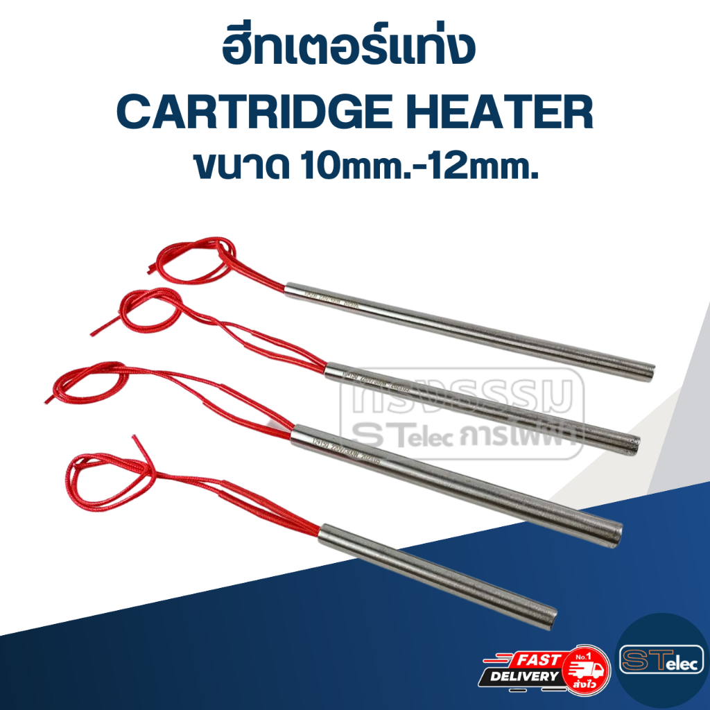 ฮีทเตอร์แท่ง CARTRIDGE HEATER (โลหะ) Shopee Thailand